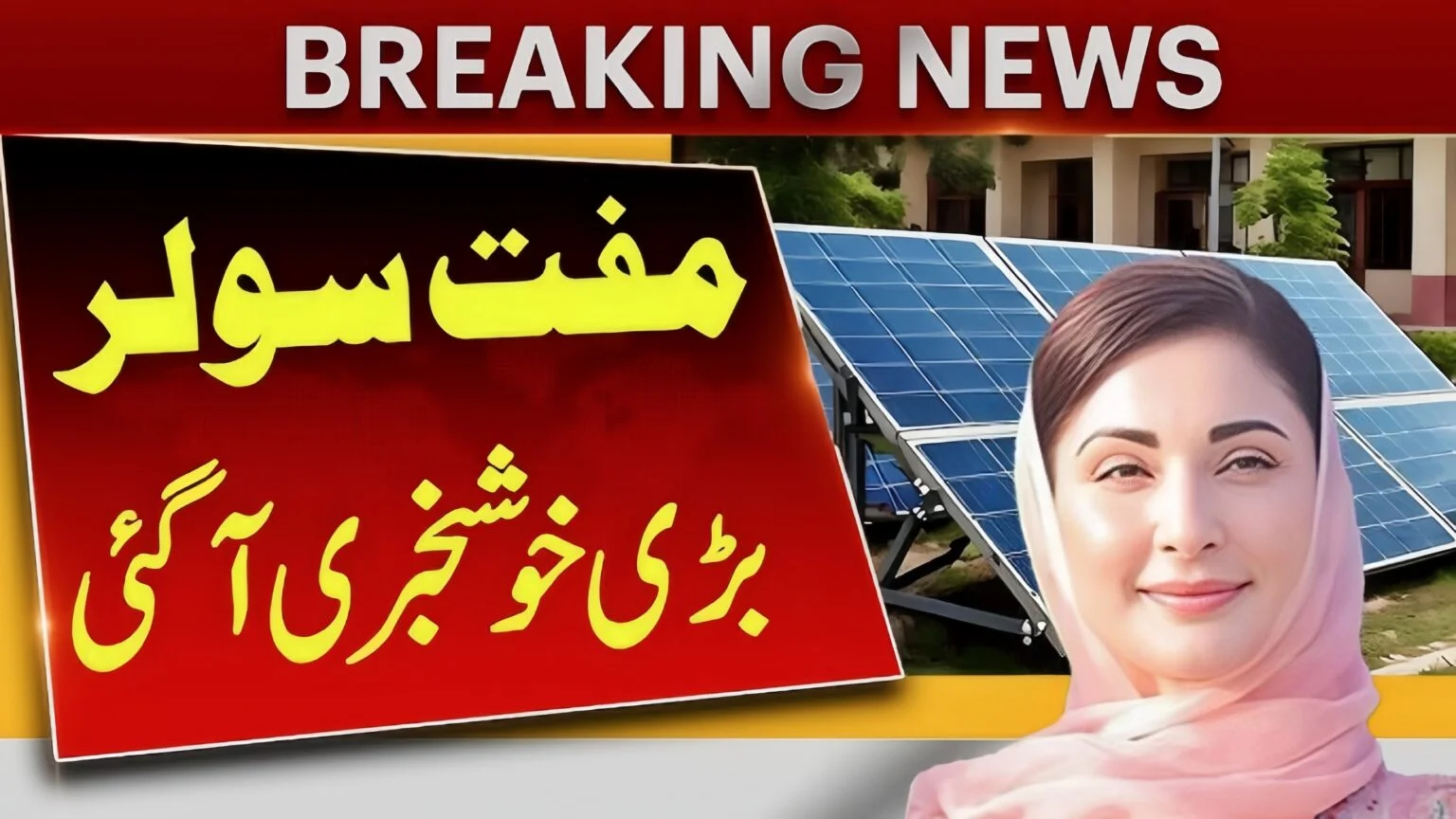 CM Punjab Maryam Nawaz Launches Solar Panel Program