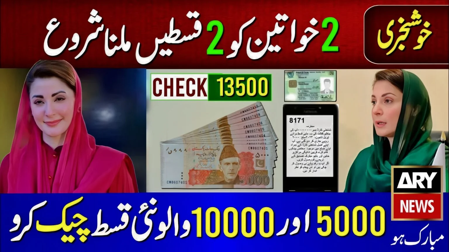 Ehsaas Program 8171 July Updates 2025 Bisp Program