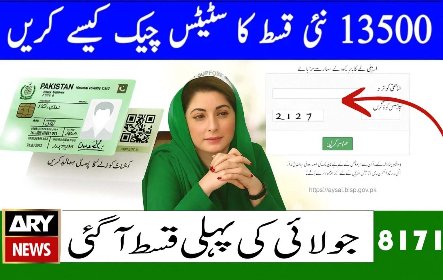 BISP Program & BISP Program Cash Receiving Process