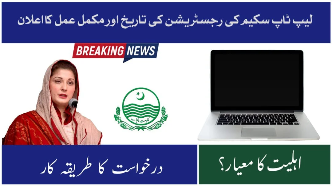 Punjab Laptop Scheme Registration Date and Full Process Announced 2025