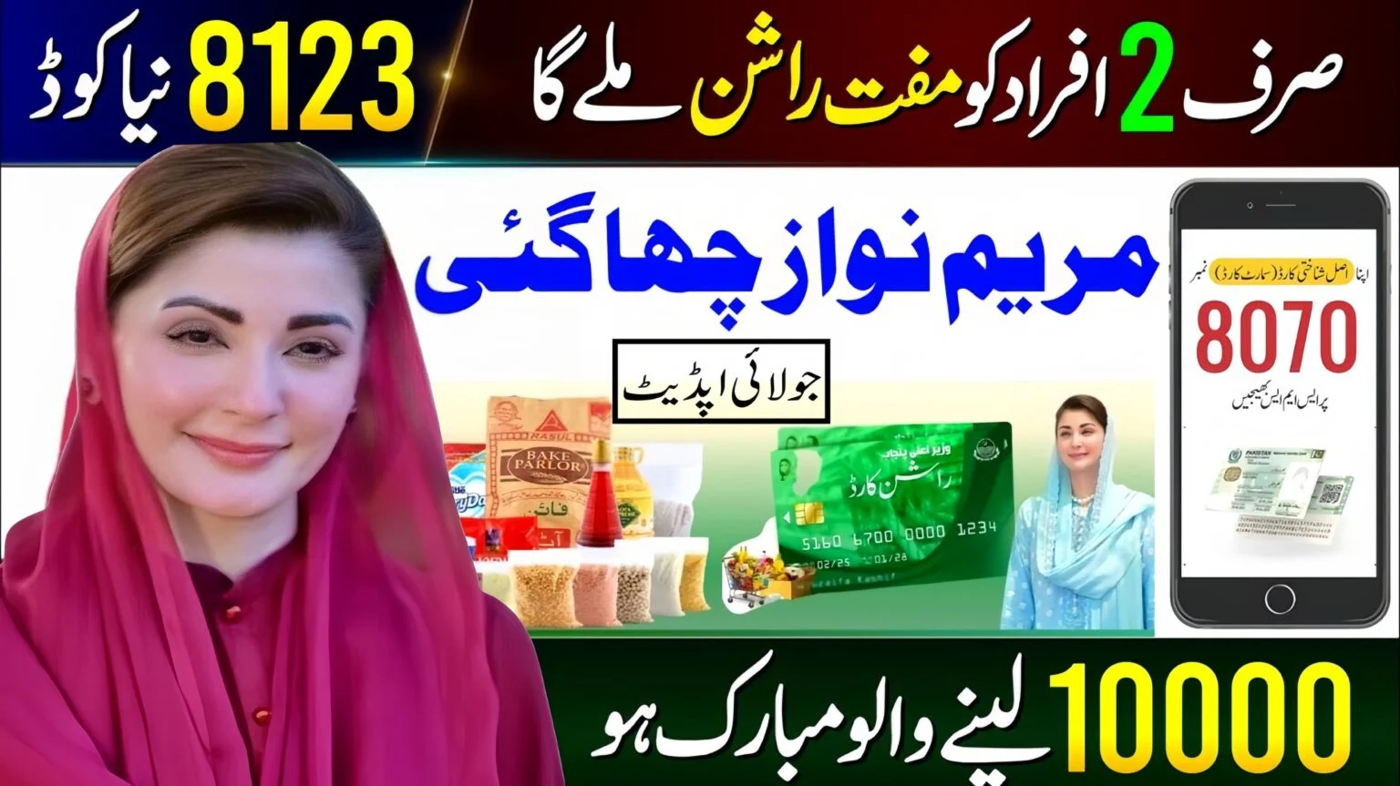 Free Rashan Check Rashan Program 2025 July Updates