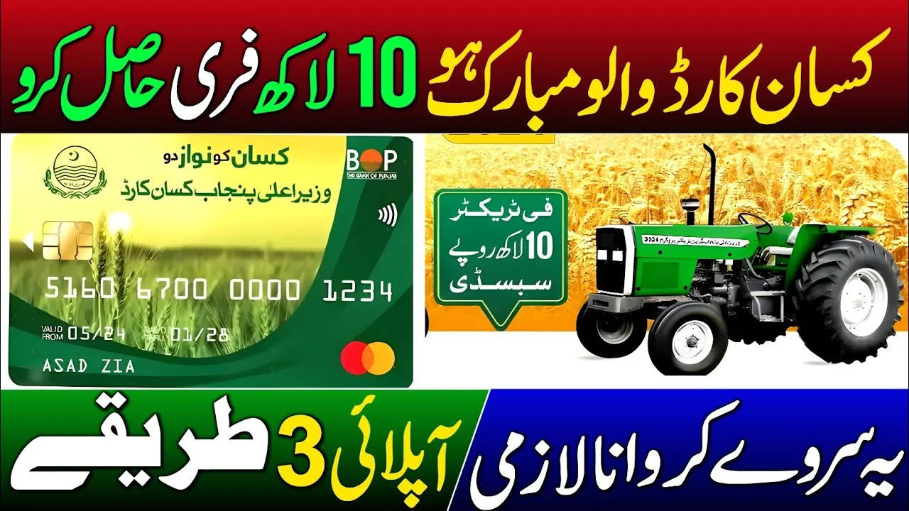 Kisan Card Pakistan Online Registration