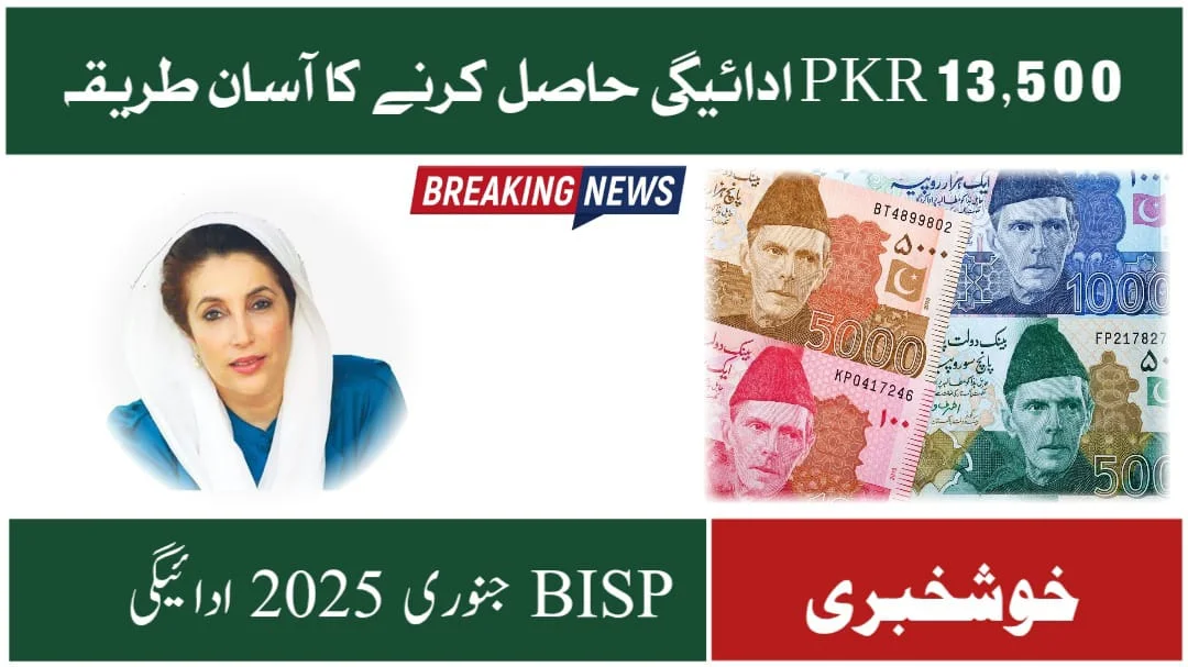 BISP January 2025 Payment Campsites – Easy Way to Receive 13,500 PKR Payment