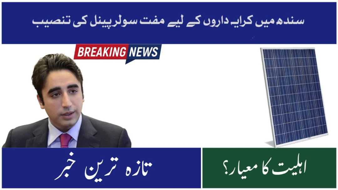 Latest News: Free Solar Panel Installation in Sindh for Renters