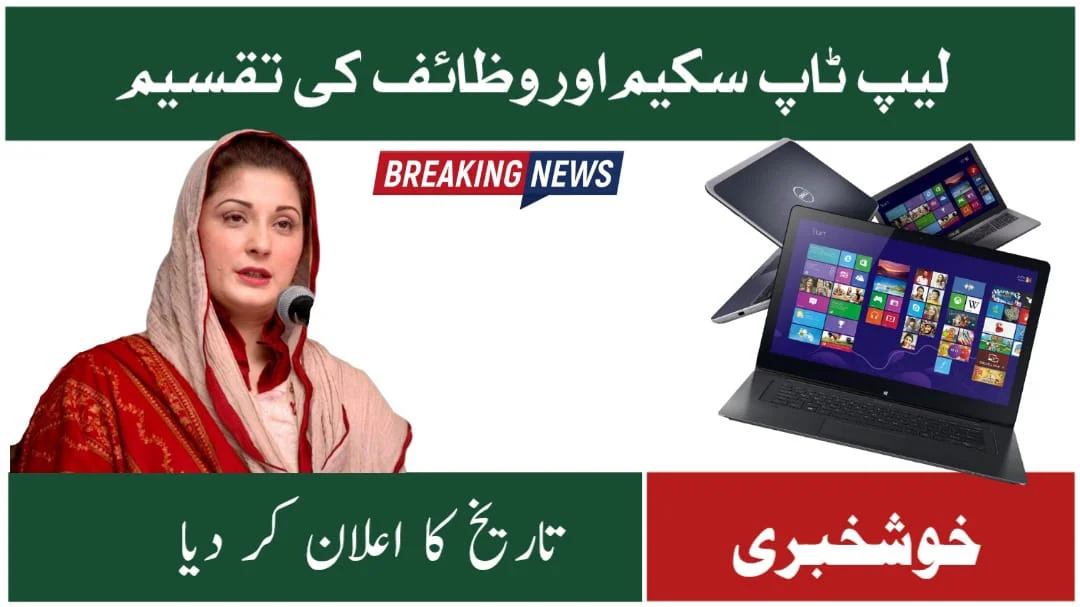 Punjab Govt Announces Laptop Scheme and Scholarships Distribution Date in 2025