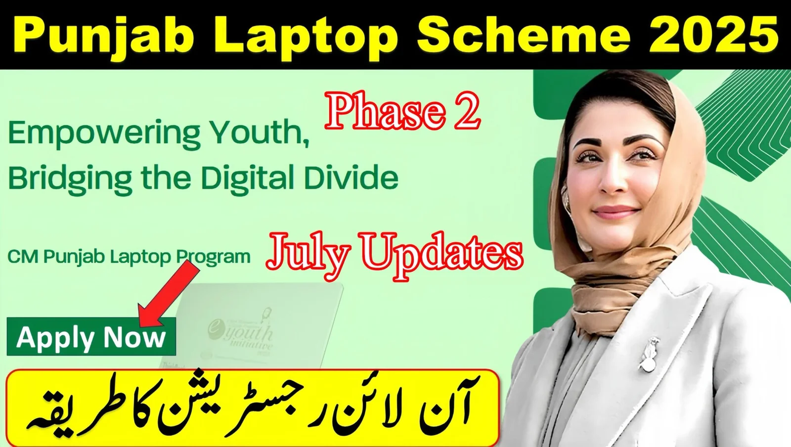 CM Punjab Laptop Scheme | Phase 2 | 2025 Online Registration, & Eligibility