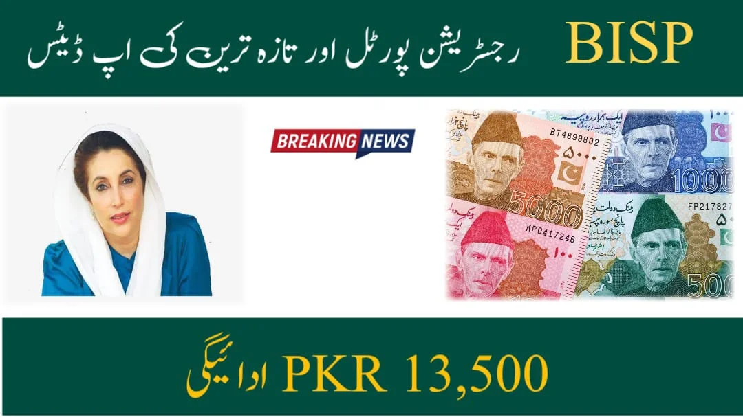 Benazir Income Support Program 2025: Registration Portal and Latest 13,500 PKR Payment Updates