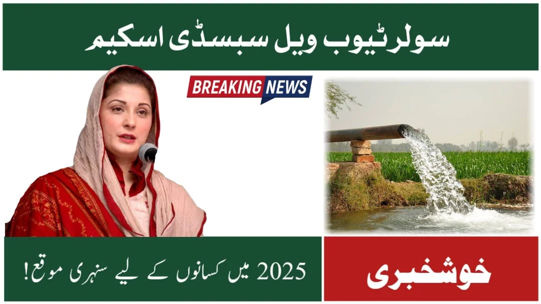 Solar Tubewell Subsidy Scheme – Farmers’ Golden Opportunity in 2025!