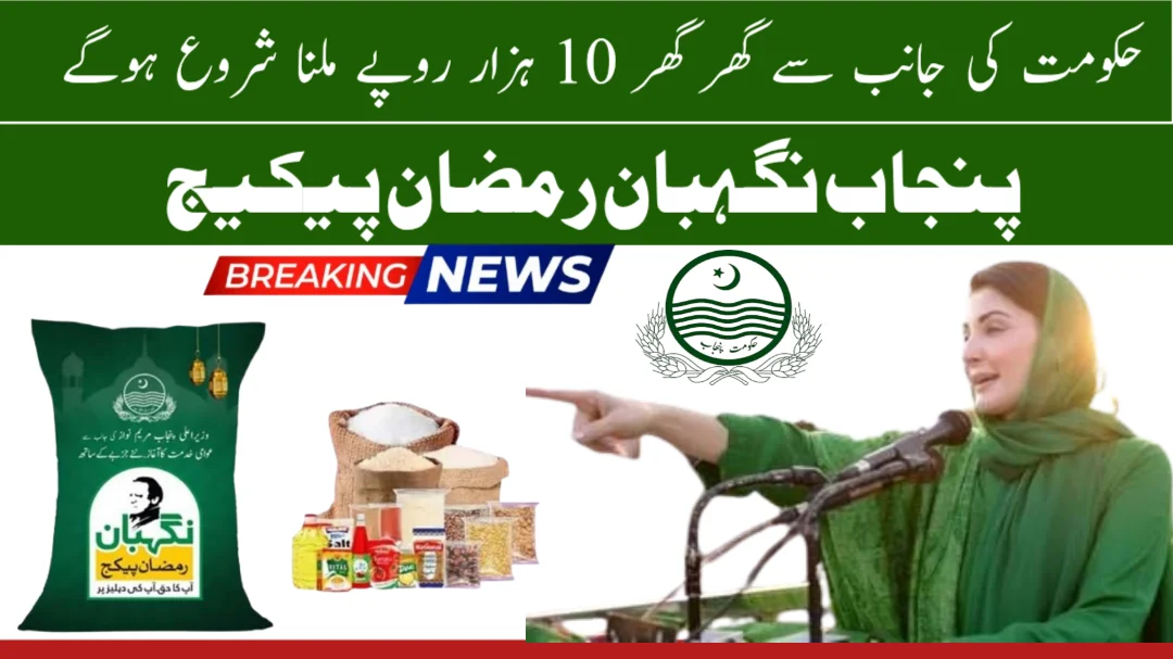 Get Rs. 10,000 Under CM Punjab Ramzan Rashan Program